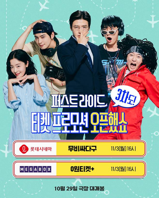 ‘퍼스트 라이드’ 3차 프로모션 진행 (제공: 쇼박스)