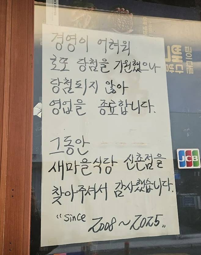 17년 동안 신촌을 지켜온 새마을식당 신촌점이 문을 닫았다. ⓒ뉴시스