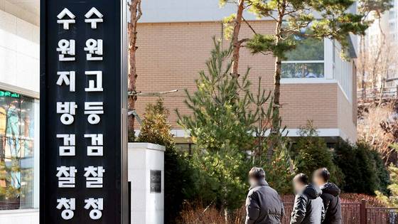 수원지방검찰청. 연합뉴스