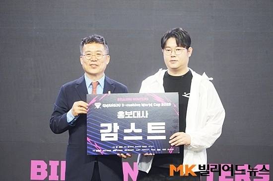 대한당구연맹 서수길(왼쪽) 회장이 유명 스트리머 감스트를 광주3쿠션월드컵 홍보대사로 임명한 후 기념촬영하고 있다.