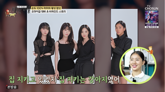 걸그룹 오마이걸./TV조선 '식객 허영만의 백반기행'