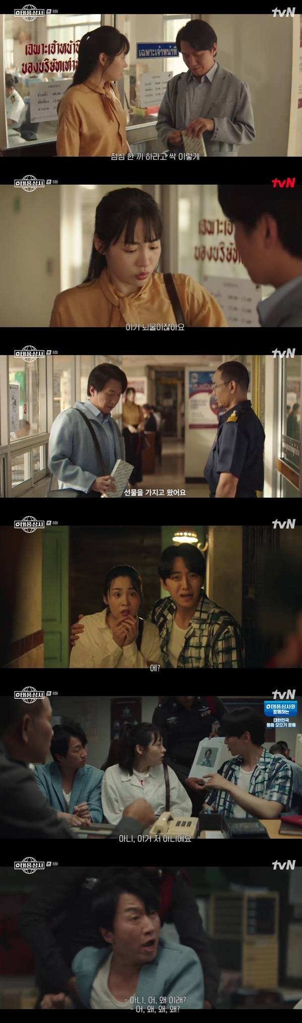 tvN 토일드라마 ‘태풍상사’
