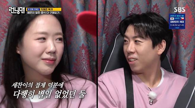 SBS ‘런닝맨’ 캡처