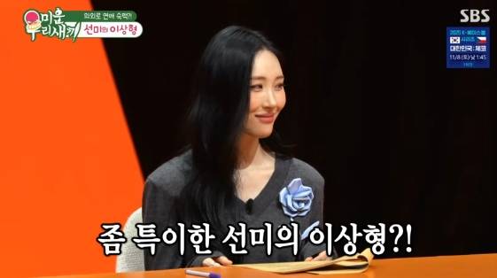 /사진=SBS 예능 프로그램 '미운 우리 새끼'