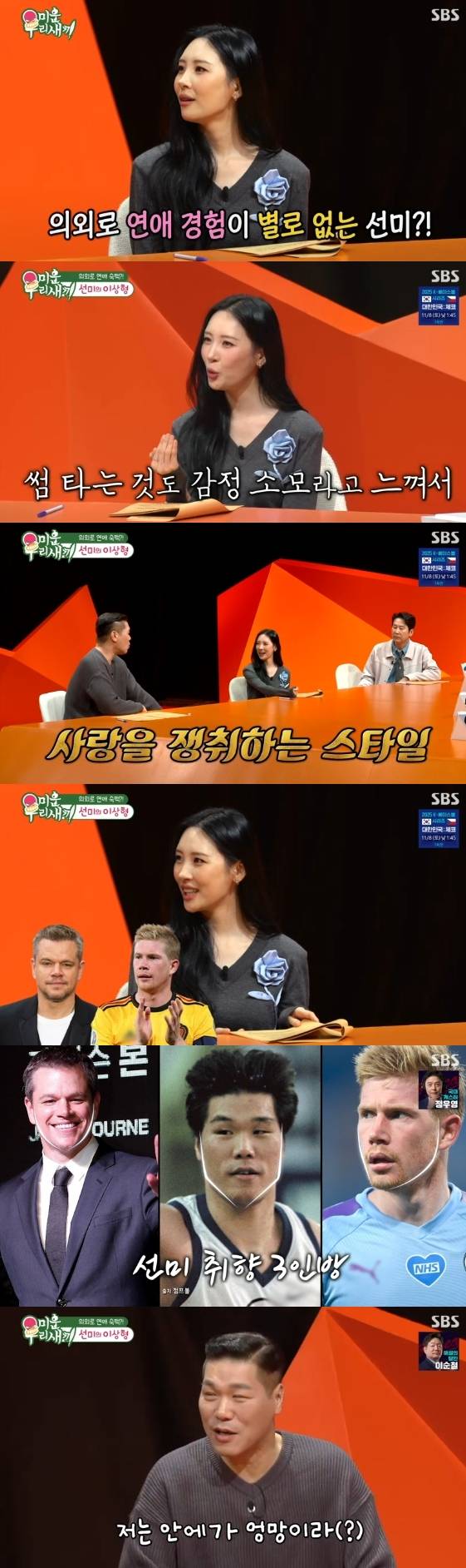 /사진=SBS 예능 프로그램 '미운 우리 새끼'