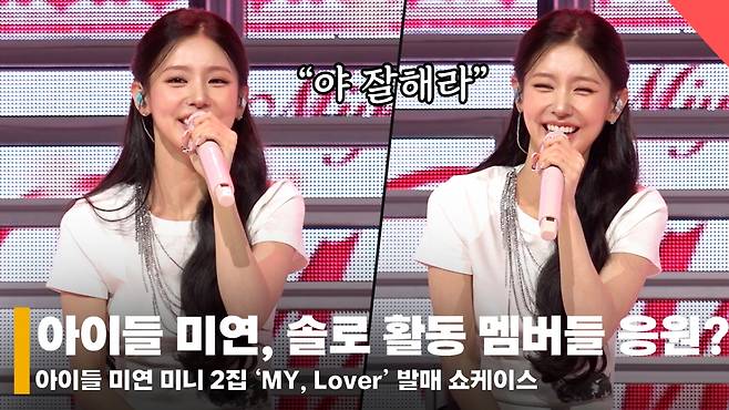 아이들 미연 /사진=전시윤 기자