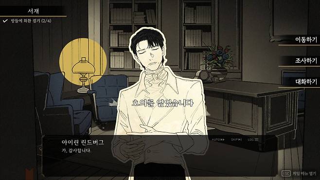 캐릭터들과 대화의 정보를 얻자 / 호감도가 오르면 가끔 도움을 준다