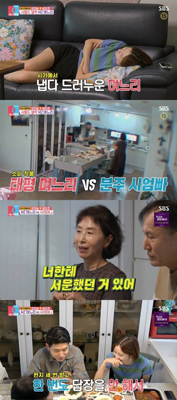 SBS ‘동상이몽2 너는 내 운명’