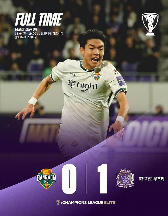 강원FC가 J리그 히로시마 산프레체와의 아시아 챔피언스리그 엘리트(ACLE) 리그 페이즈 4라운드 원정 경기에서 0-1로 졌다. 강원FC 인스타그램 캡처