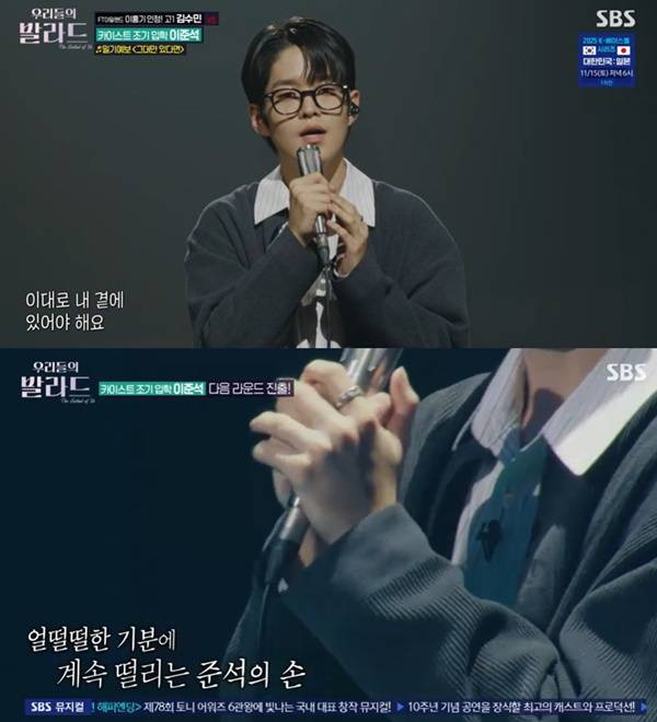 우리들의 발라드 이준석 / 사진=SBS 캡처
