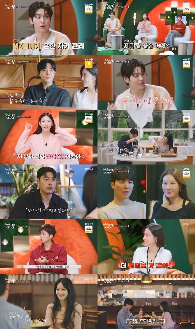 ▲ 제공|KBS2 '누난 내게 여자야'