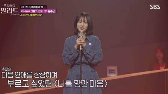 /사진= SBS 예능 프로그램 '우리들의 발라드'