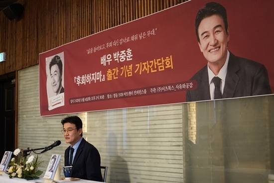 박중훈 '후회하지마' 출간 기념 간담회
