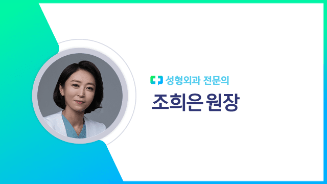 조희은 원장|출처: 하이닥