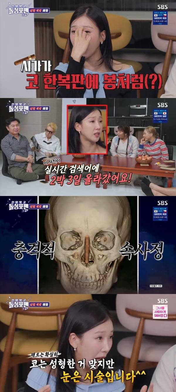 SBS '신발 벗고 돌싱포맨' 캡처