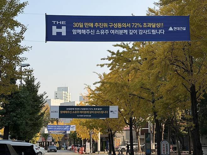 시공사 홍보를 위한 현수막이 올림픽선수기자촌아파트 단지 곳곳에 걸려있다. 윤성현 기자