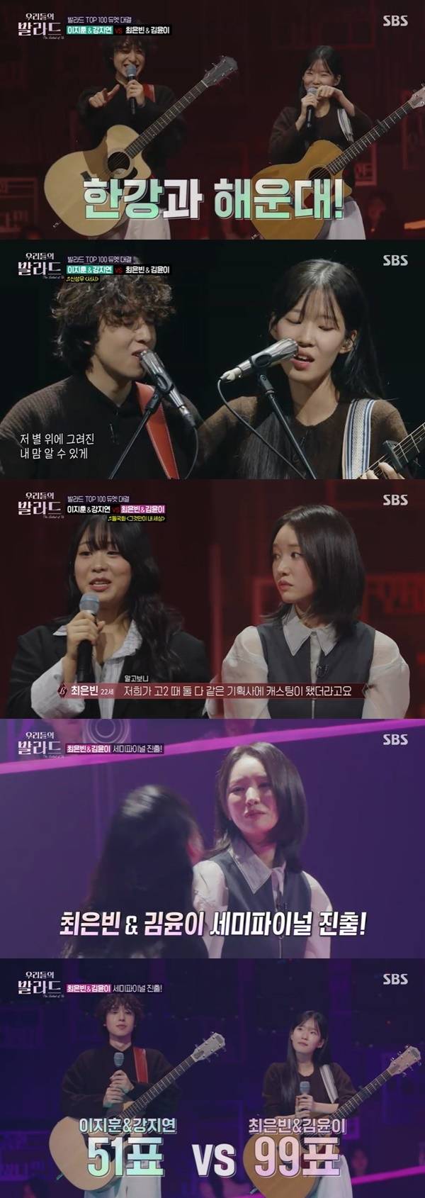 SBS ‘우리들의 발라드’