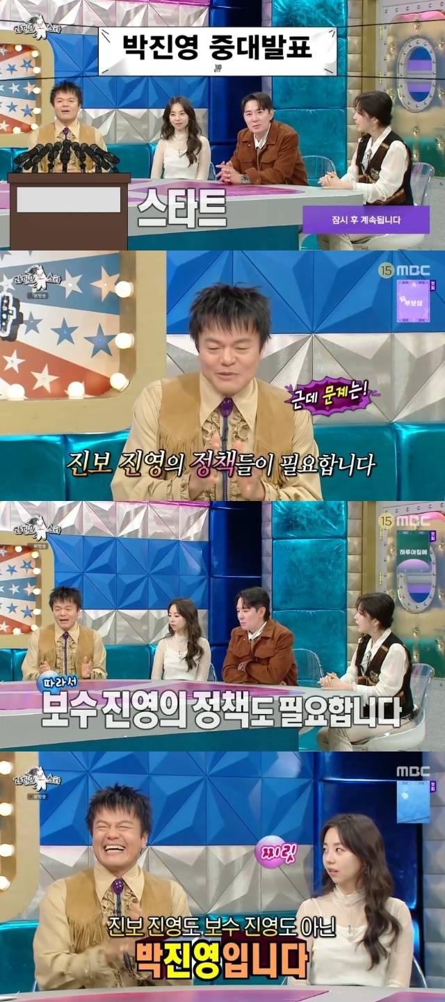 MBC ‘라디오스타’ 캡처