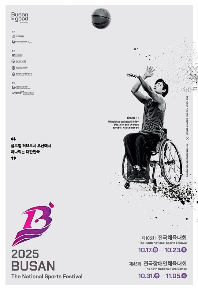 '제45회 전국장애인체육대회(전국장애인체전)' 포스터. /사진=문체부