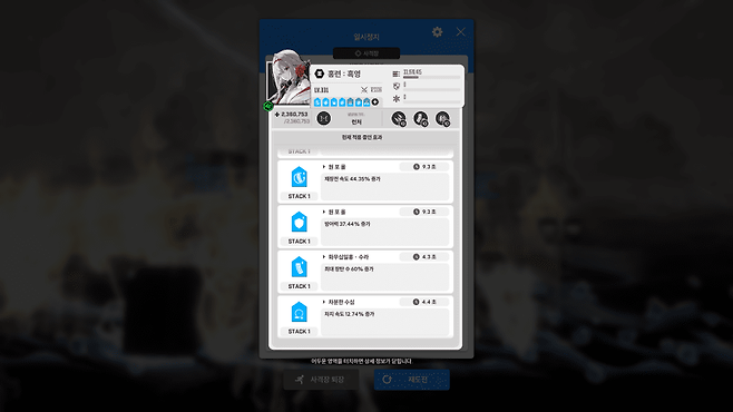 - 리버렐리오의 차지 속도 버프를 받는지 확인하고 받지 못한다면 리버렐리오의 스펙을 높여야 한다