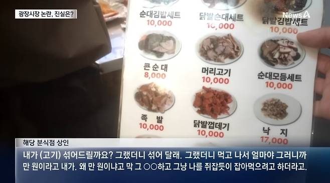문제가 된 노점 메뉴판. (채널A 갈무리)