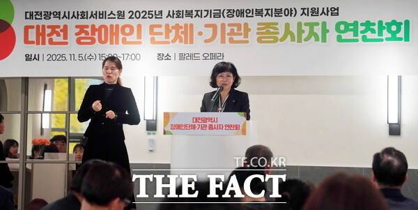 대전시사회서비스원이 대전장애인단체총연합회와 함께 11월 5일 대전 서구 탄방동 팔레드 오페라에서 '대전 장애인단체·기관 종사자 연찬회'를 개최했다. 김인식 대전시사회서비스원장이 인사말을 하고 있다. /대전시사회서비스원