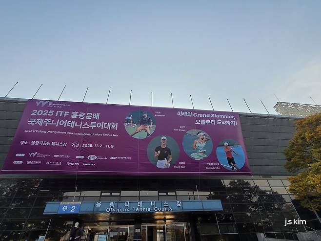 홍종문배 국제주니어테니스투어가 열리는 서울 올림픽공원. 김종석