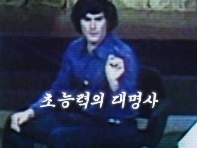 '꼬리에 꼬리를 무는 그날 이야기'(꼬꼬무) 펭수와 함께 떠나는 초능력의 세계…초능력자 유리 겔러 근황 공개