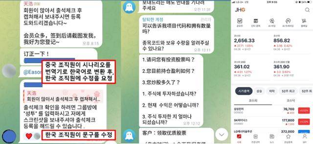 캄보디아 '불법 리딩방' 범죄 조직원들의 역할 지시가 이뤄진 텔레그램방(왼쪽, 가운데 사진)과 범행에 쓰여진 가짜 투자 애플리케이션(앱) 화면. 금융감독원 제공