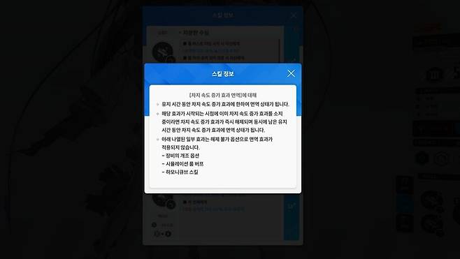▲ 렐루의 차지 속도는 기본적으로 고정이지만 오버로드 장비, 큐브에 영향을 받는다
