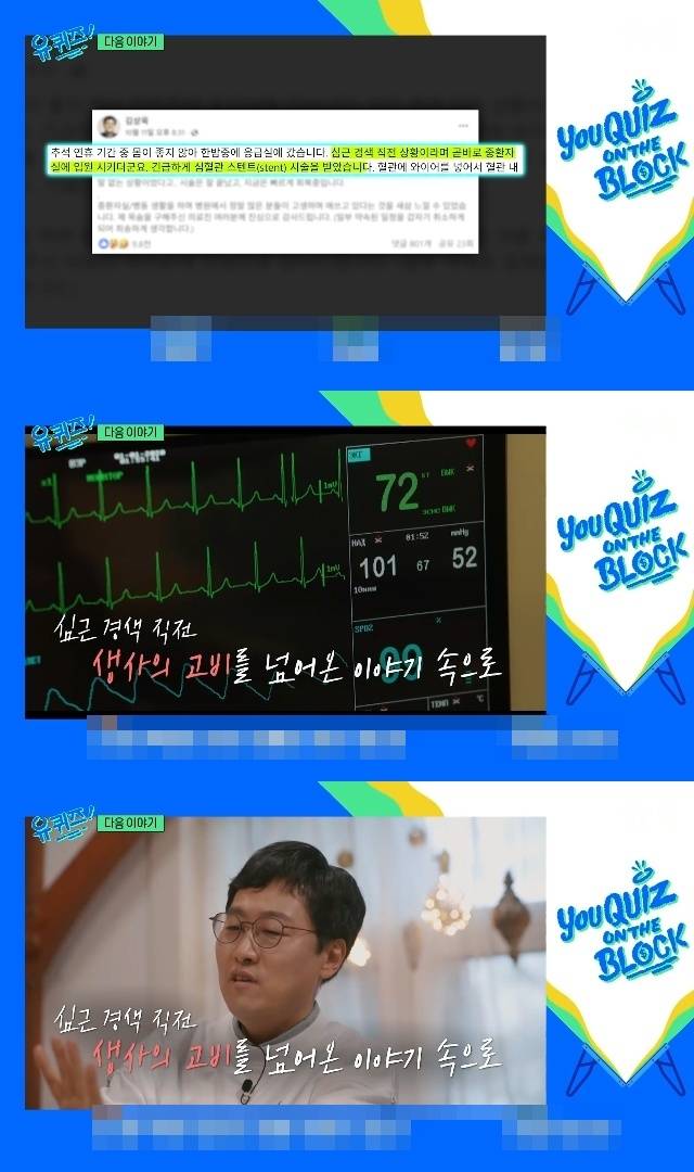 tvN ‘유 퀴즈 온 더 블럭’ 캡처