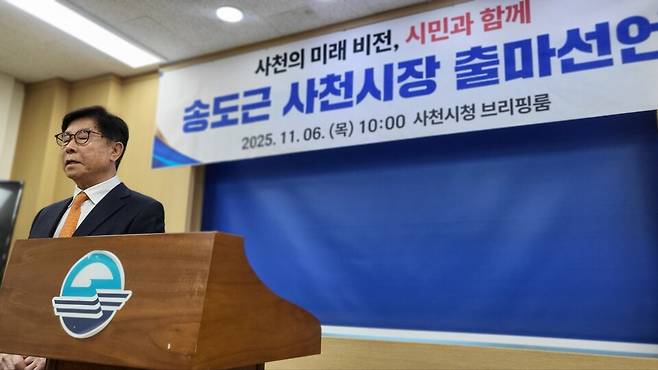 송도근 전 사천시장이 6일 사천시청 브리핑룸에서 기자회견을 열고 사천시장 출마를 선언하고 있다. ⓒ시사저널 김대광