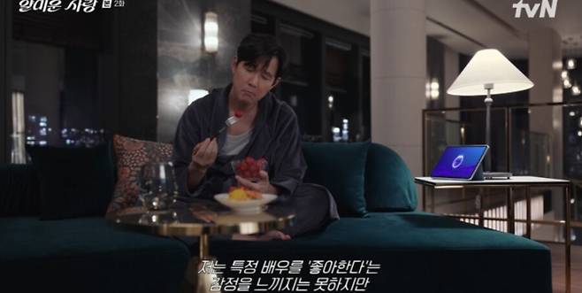 ▲ 얄미운 사랑. 출처ㅣtvN 방송화면 캡처