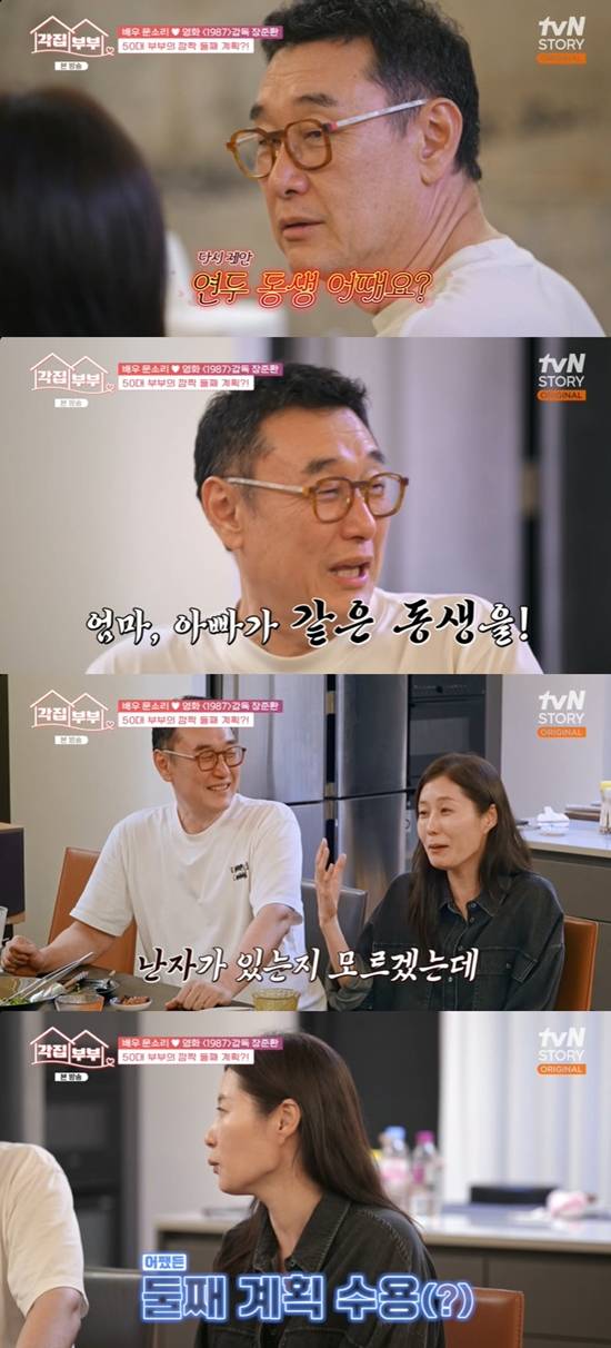 사진= tvN STORY '각집부부' 방송 캡처