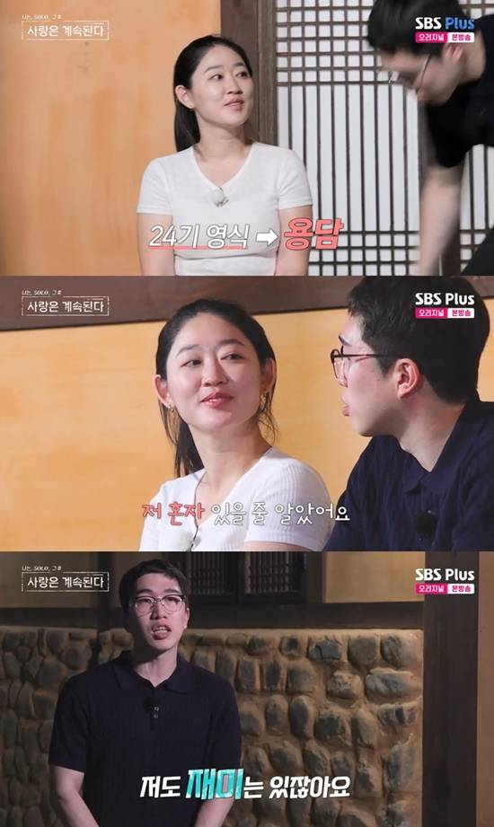 사진= SBS Plus·ENA '나는 SOLO, 그 후 사랑은 계속된다' 방송 캡처