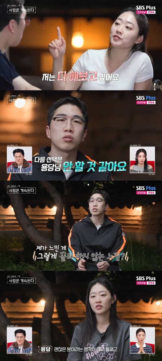 사진= SBS Plus·ENA '나는 SOLO, 그 후 사랑은 계속된다' 방송 캡처