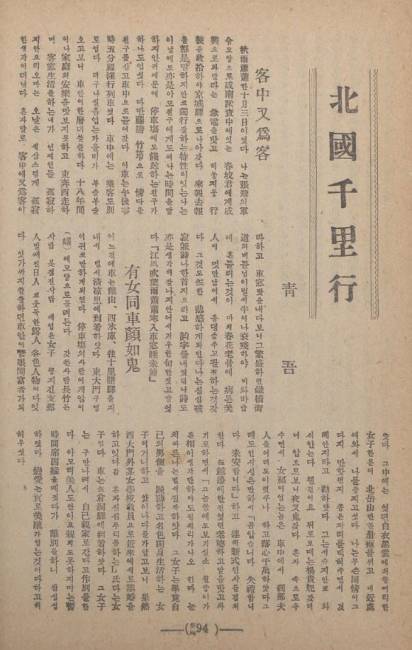 ▲ 차상찬의 글 ‘북국천리행’이 수록된 개벽 54호