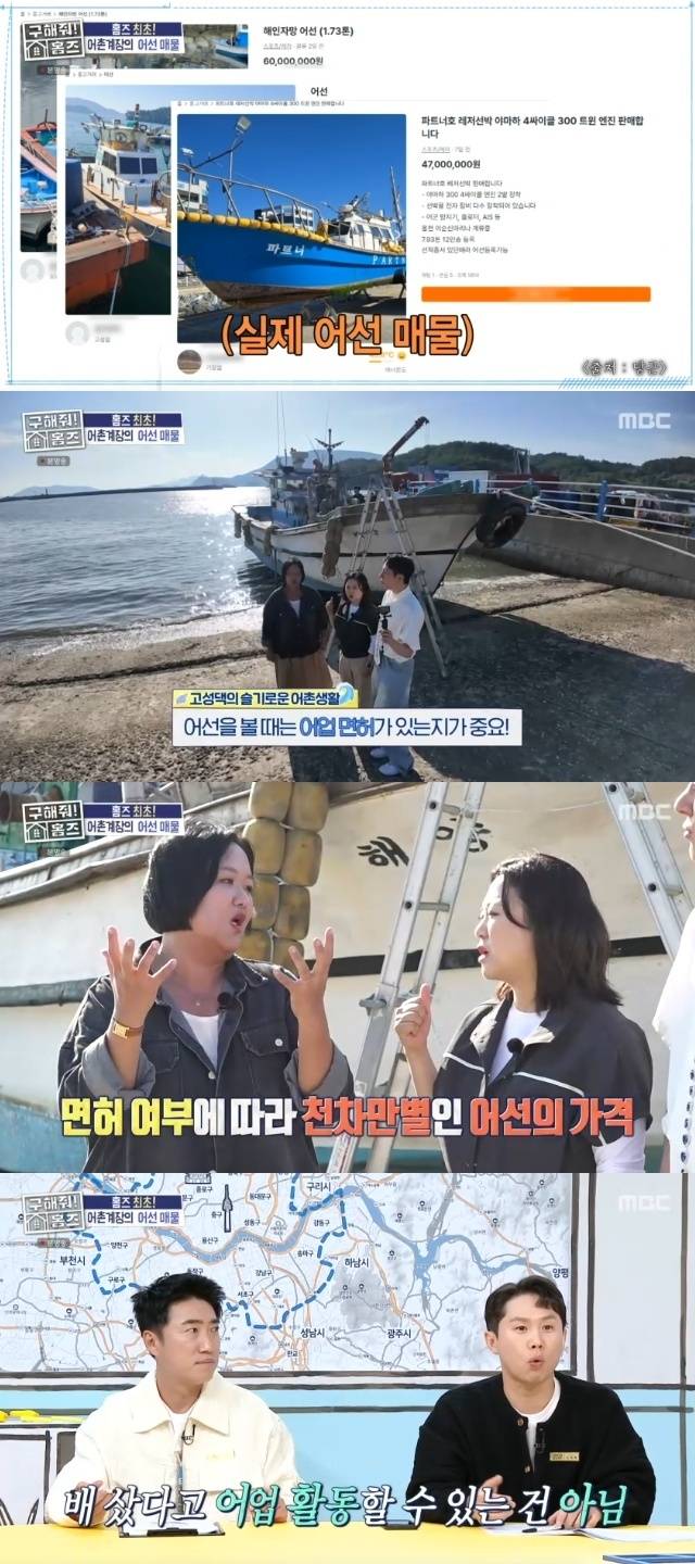 MBC ‘구해줘! 홈즈’ 캡처