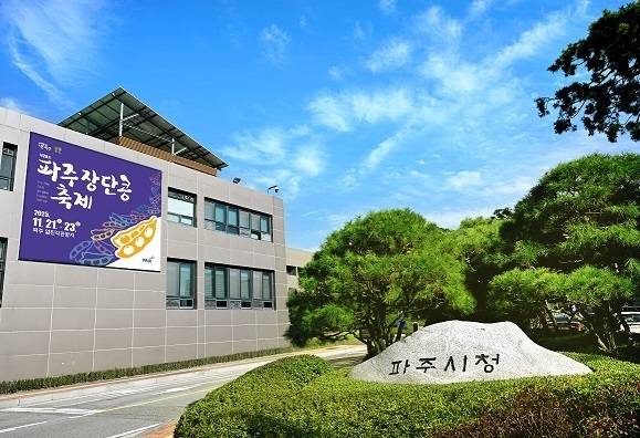 파주시청사 전경