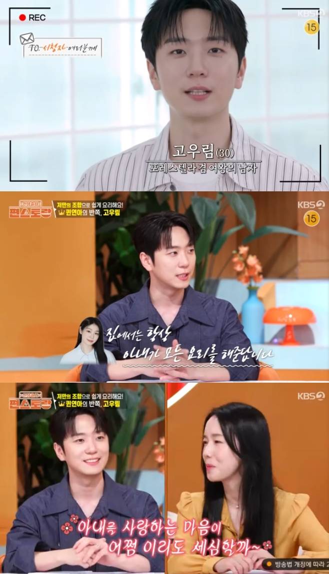 KBS2 신상출시 편스토랑, 고우림