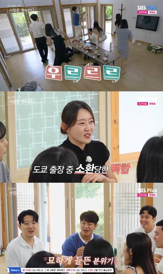 사진= SBS Plus·ENA '나는 SOLO, 그 후 사랑은 계속된다' 방송 캡처