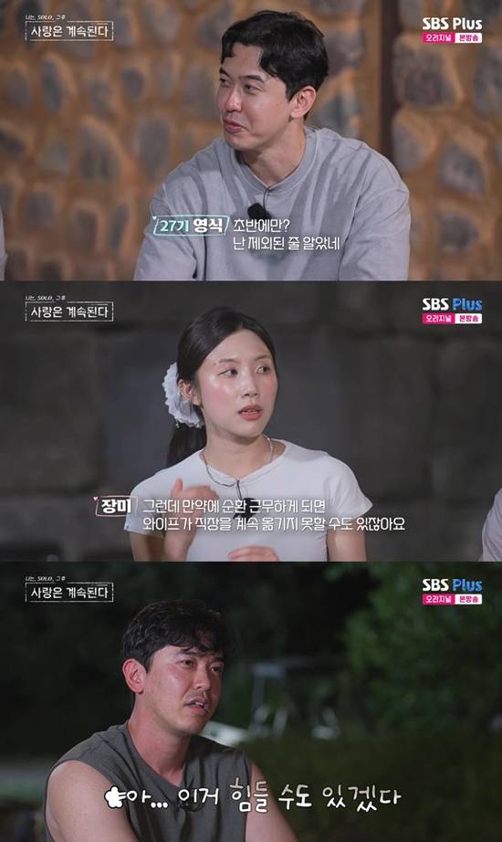 사진= SBS Plus·ENA '나는 SOLO, 그 후 사랑은 계속된다' 방송 캡처
