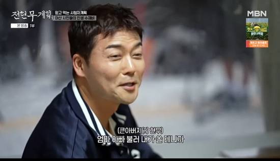 사진= MBN·채널S '전현무계획3' 방송 캡처