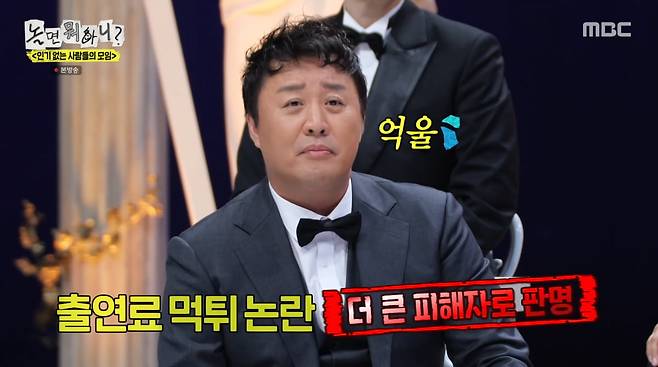 사진=MBC '놀면 뭐하니?'