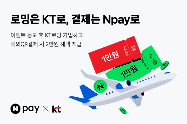 네이버페이(Npay)도 통신사와 손잡고 해외결제 시장 공략에 나섰다. ⓒ네이버페이