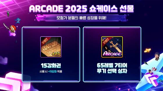 ‘던파모바일 아케이드 2025’
