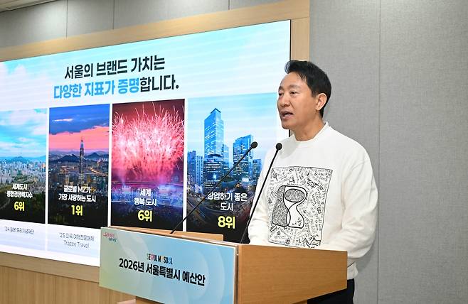 오세훈 시장 2026년 예산안 설명