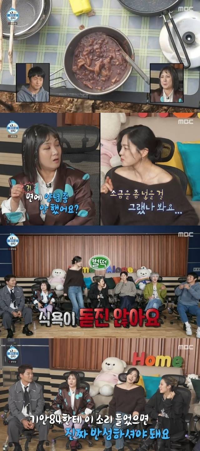MBC ‘나 혼자 산다’ 캡처