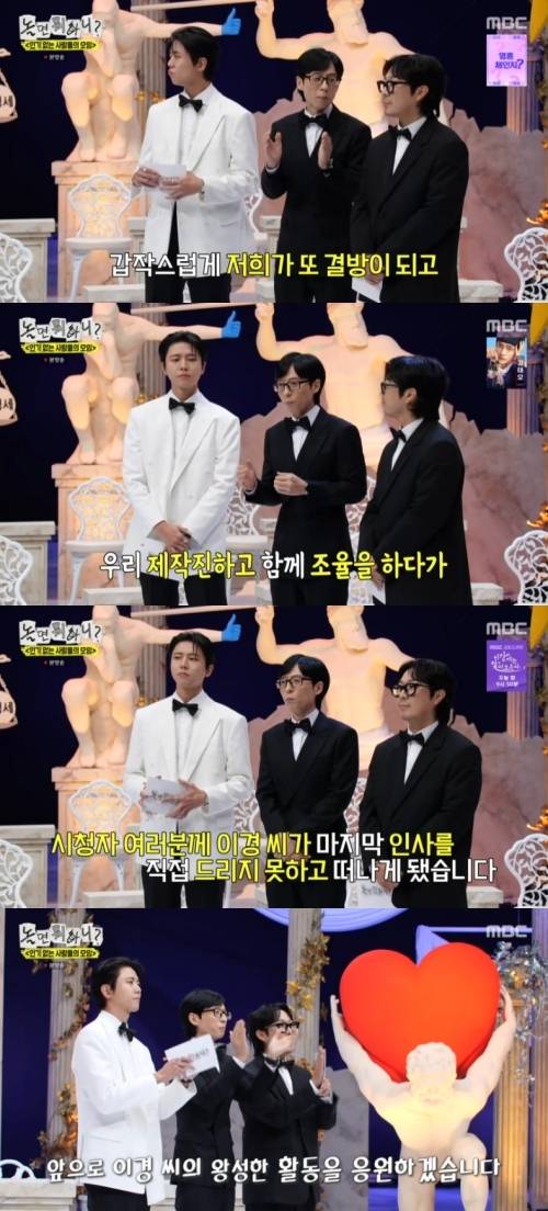 ‘놀면 뭐하니’. 사진 I MBC