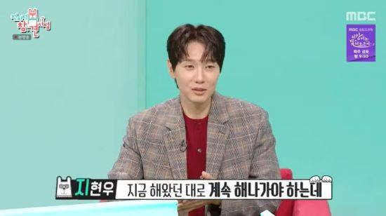 지현우. 사진=MBC '전지적 참견 시점' 방송 화면